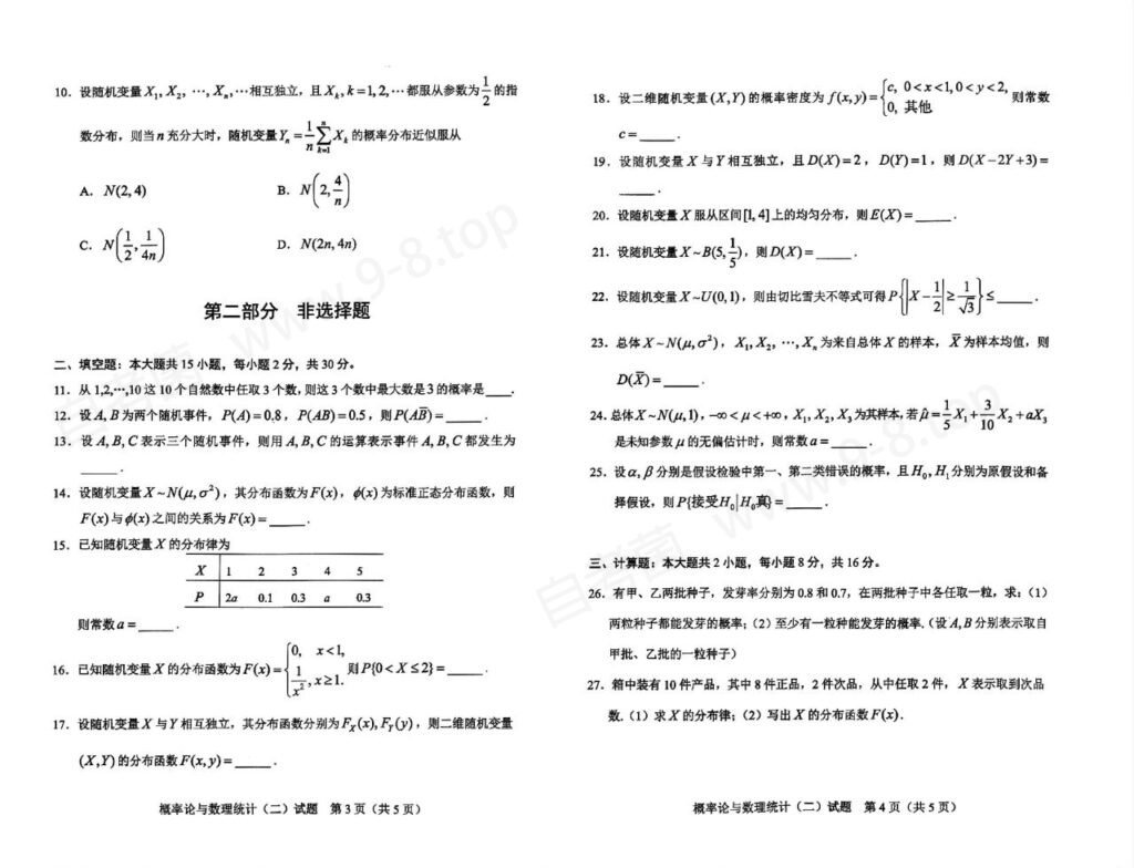 【真题】2024年4月自考02197概率论与数理统计（二）试题02