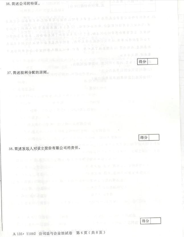 【真题+答案】[江苏]2015年10月11002公司法与企业法试题06