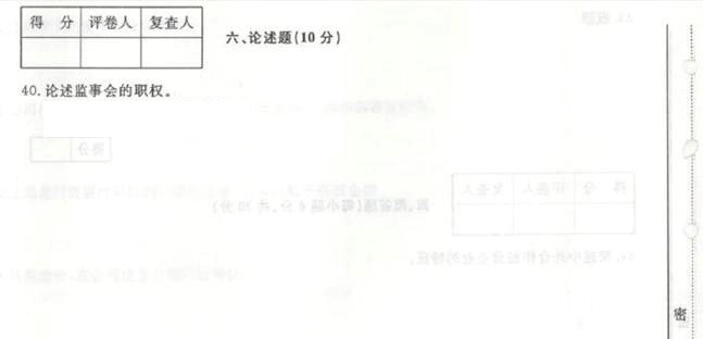 【真题+答案】[江苏]2015年10月11002公司法与企业法试题08