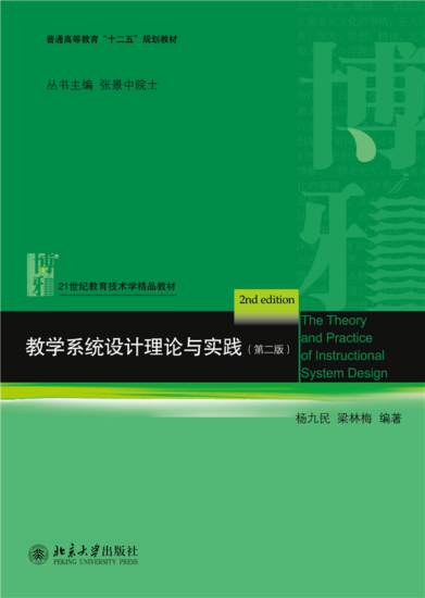 自考教材:[北京]00431教学设计（2014年版）-自考菌