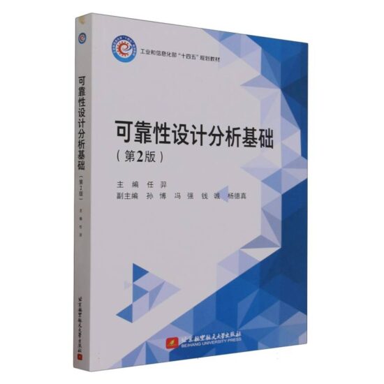 自考教材:[四川]05089可靠性理论（2021年版）-自考菌