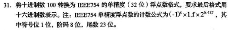 【真题】2024年4月自考02318计算机组成原理试题-自考菌