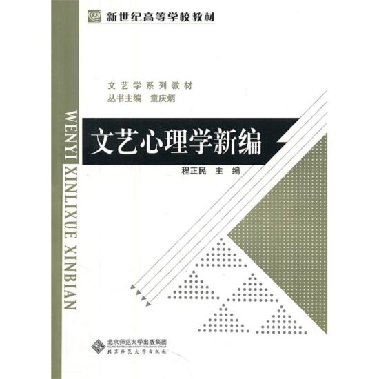 自考教材:[山西]00816文艺心理学-自考菌