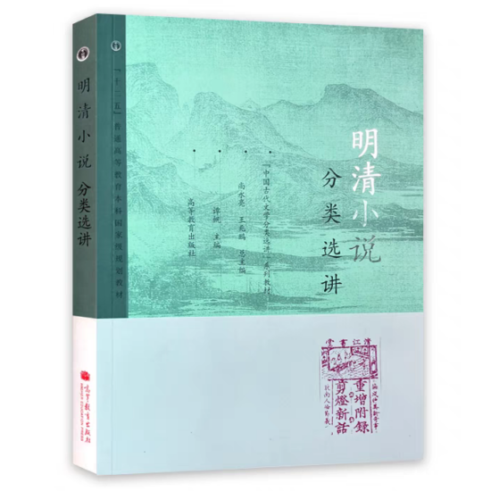 自考教材:[江苏]14025明清小说专题（2007年版）-自考菌