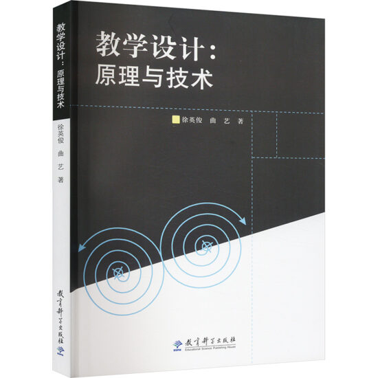 自考教材:[浙江]00431教学设计（2011年版）-自考菌