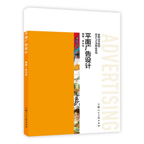 自考教材:[四川]00640平面广告设计（2023年版）-自考菌