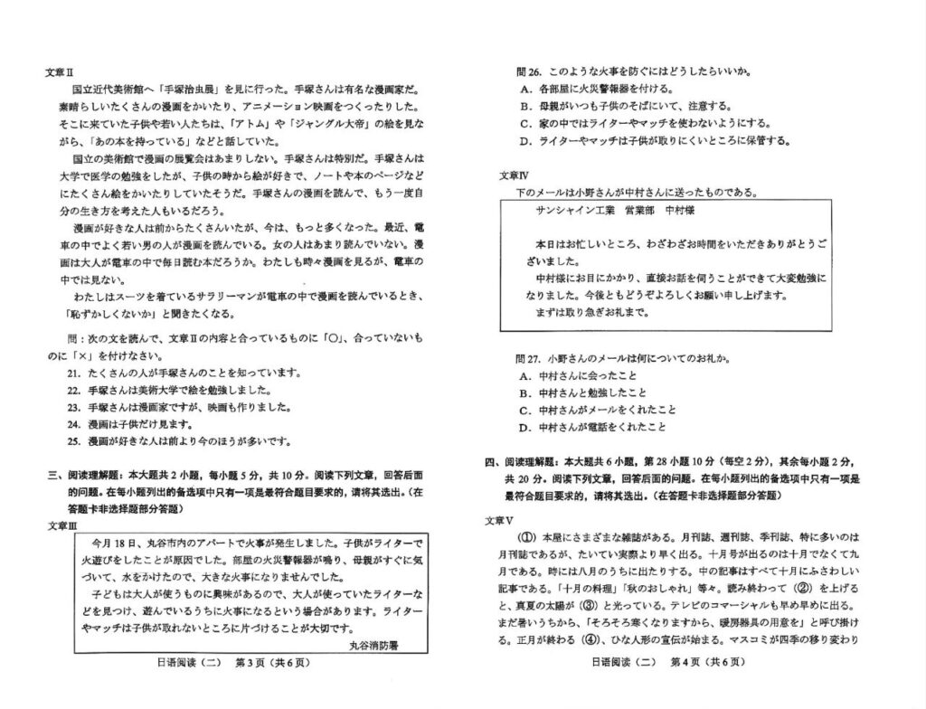 2024年4月自学考试00844日语阅读(二)真题2