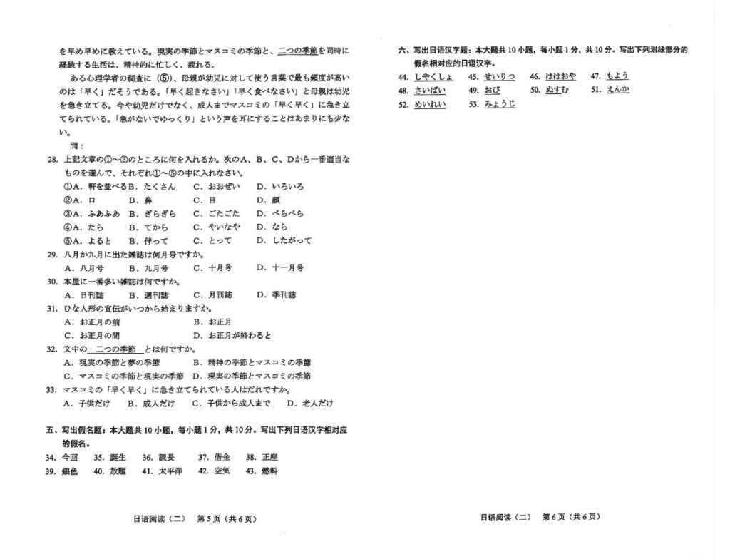 2024年4月自学考试00844日语阅读(二)真题3