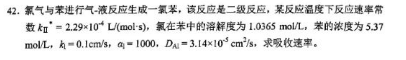 【真题】[全国]2024年4月自考02487传递与分离试题-自考菌