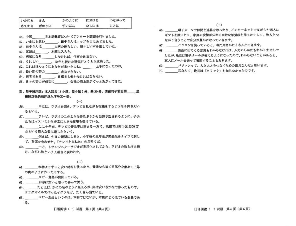 2024年4月自考《00843日语阅读(一)真题（全国）3