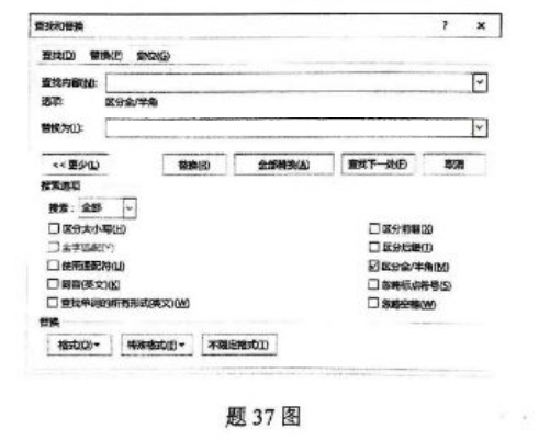 37.写出在 Word 2016 中，使用已打开的“查找和替换”对话框