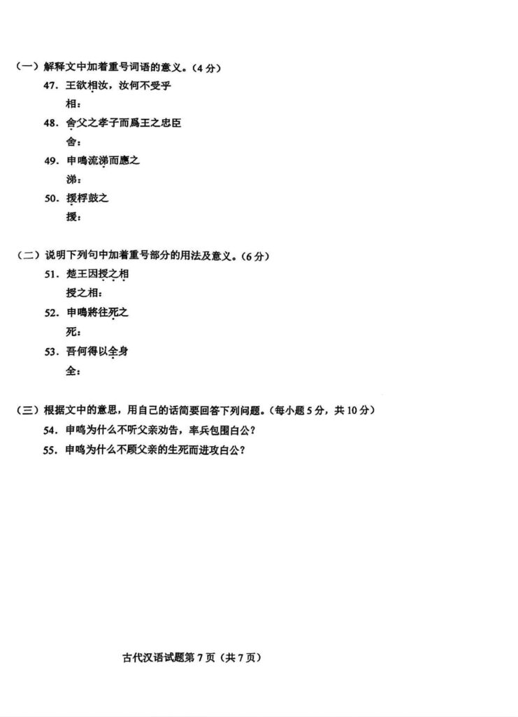 2024年4月自考00536古代汉语试题04