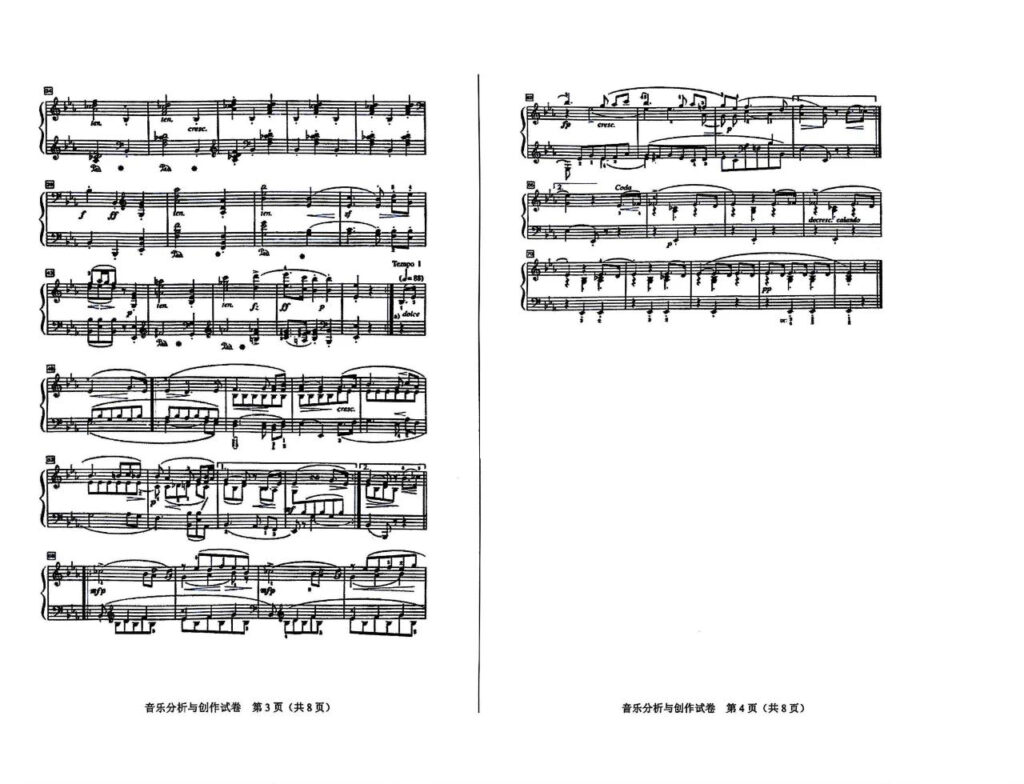 2024年4月自考00733音乐分析与创作试题02