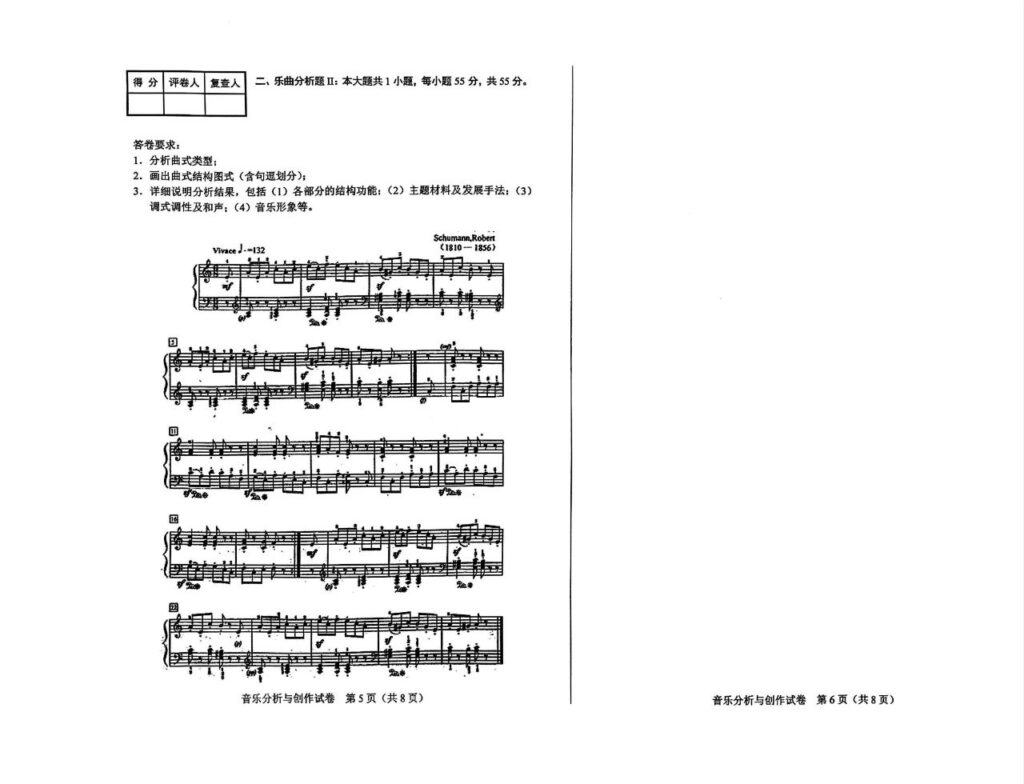 2024年4月自考00733音乐分析与创作试题03