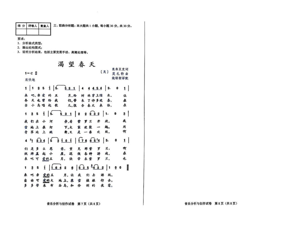 2024年4月自考00733音乐分析与创作试题04