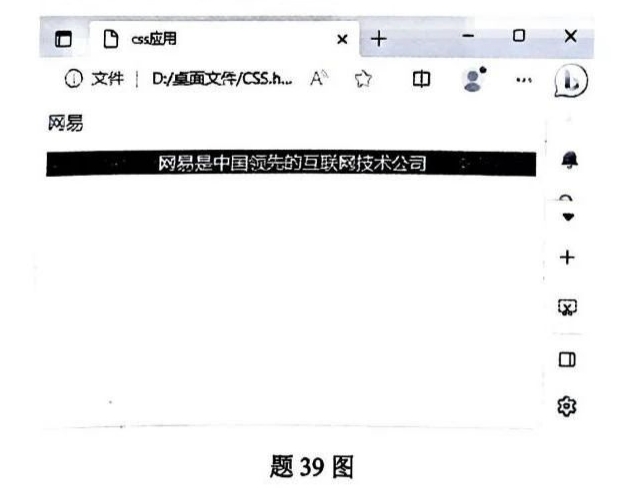 2024年4月自考00900网页设计与制作试题第39题