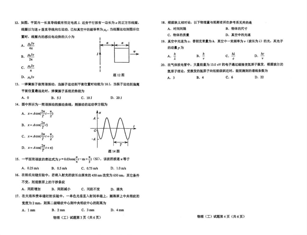 2024年4月自考《00420物理(工)》真题和评分参考02