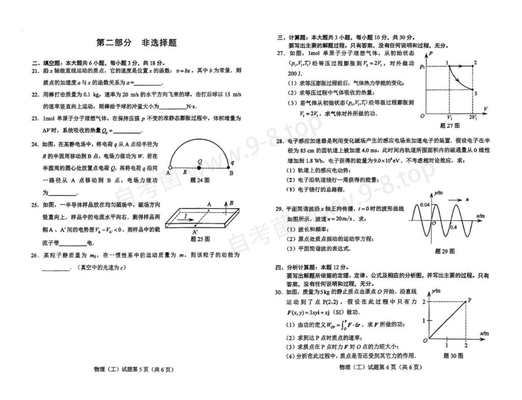 2024年4月自考《00420物理(工)》真题和评分参考03