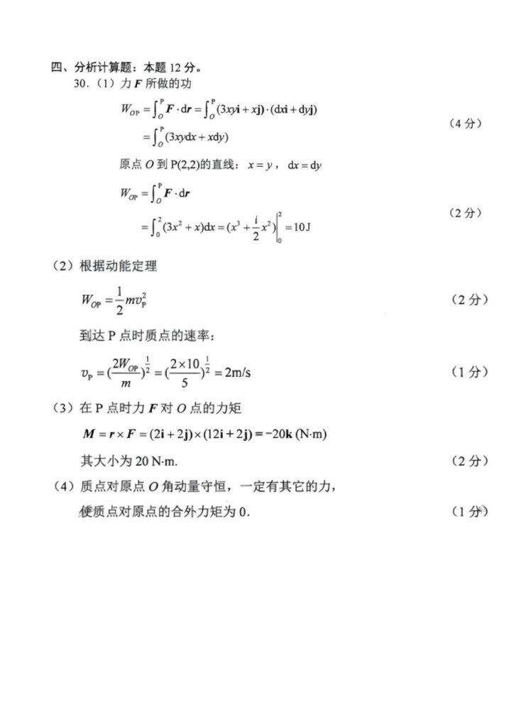 2024年4月自考《00420物理(工)》真题和评分参考06