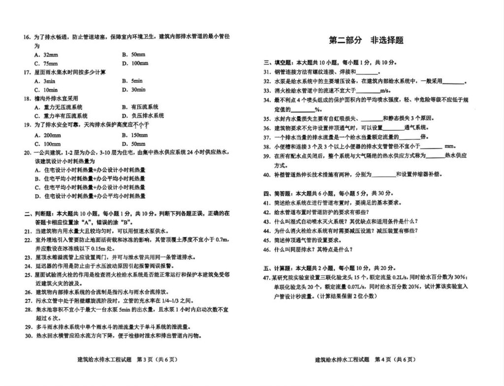 2024年4月02412建筑给水排水工程试题2