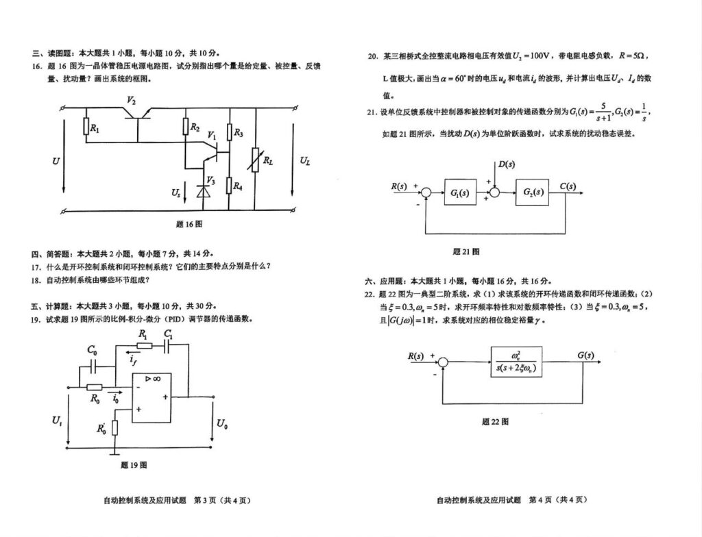 2024年4月自学考试02237自动控制系统及应用试题2