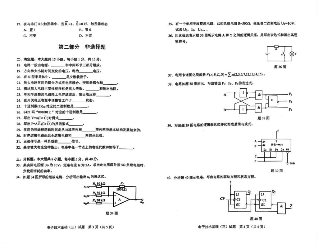 2024年4月自学考试04730电子技术基础(三)试题2