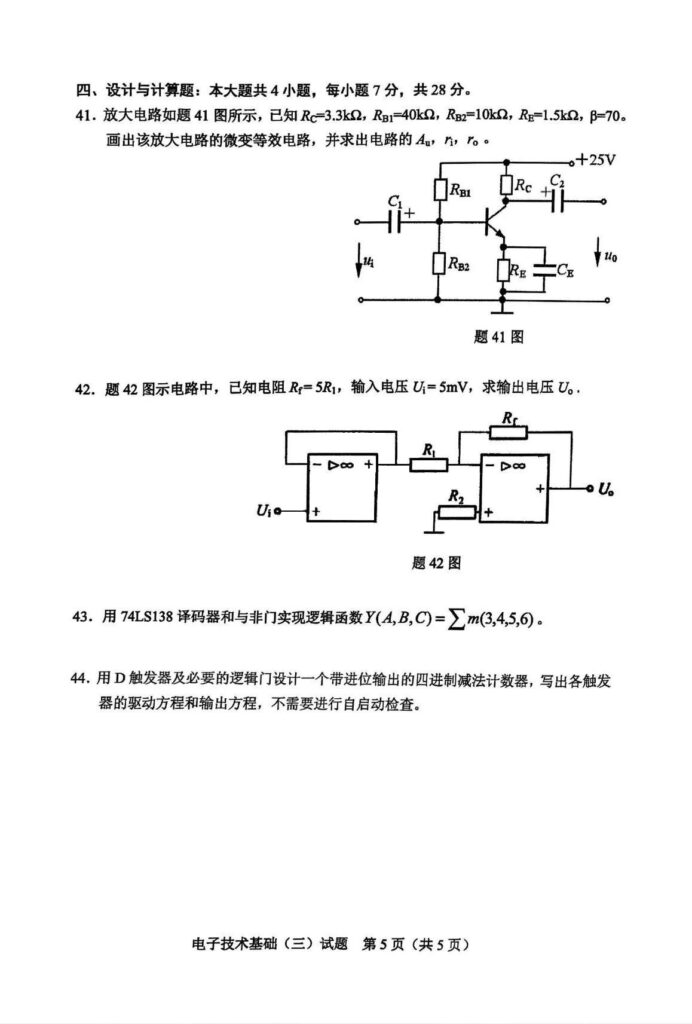 2024年4月自学考试04730电子技术基础(三)试题3
