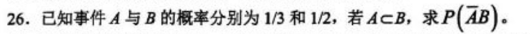 【真题】2024年4月自考00994数量方法(二)试题-自考菌