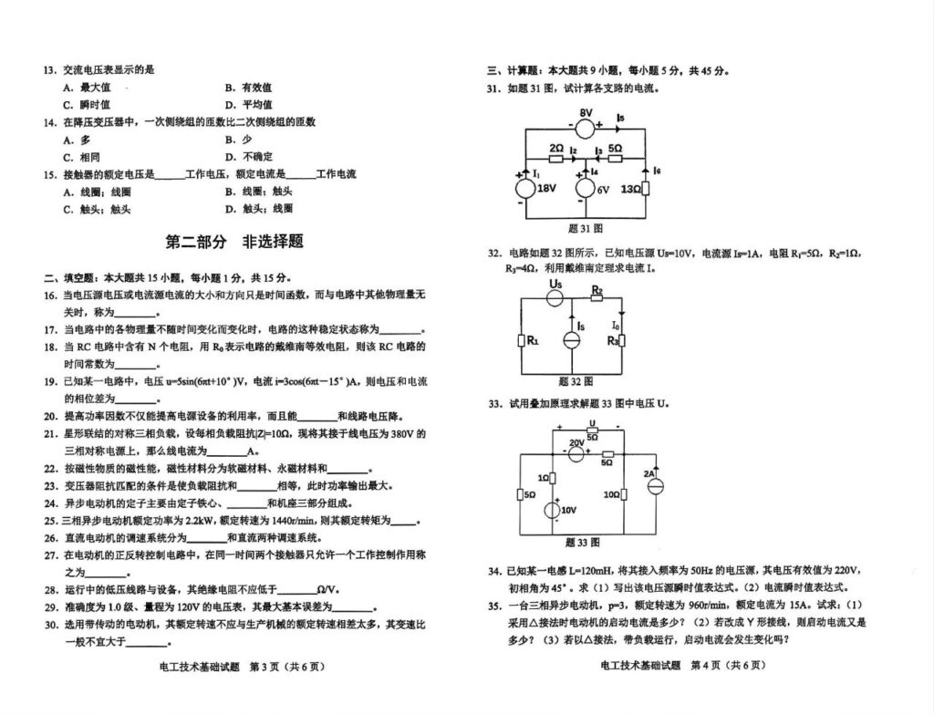 2024年4月自考02232电工技术基础试题2