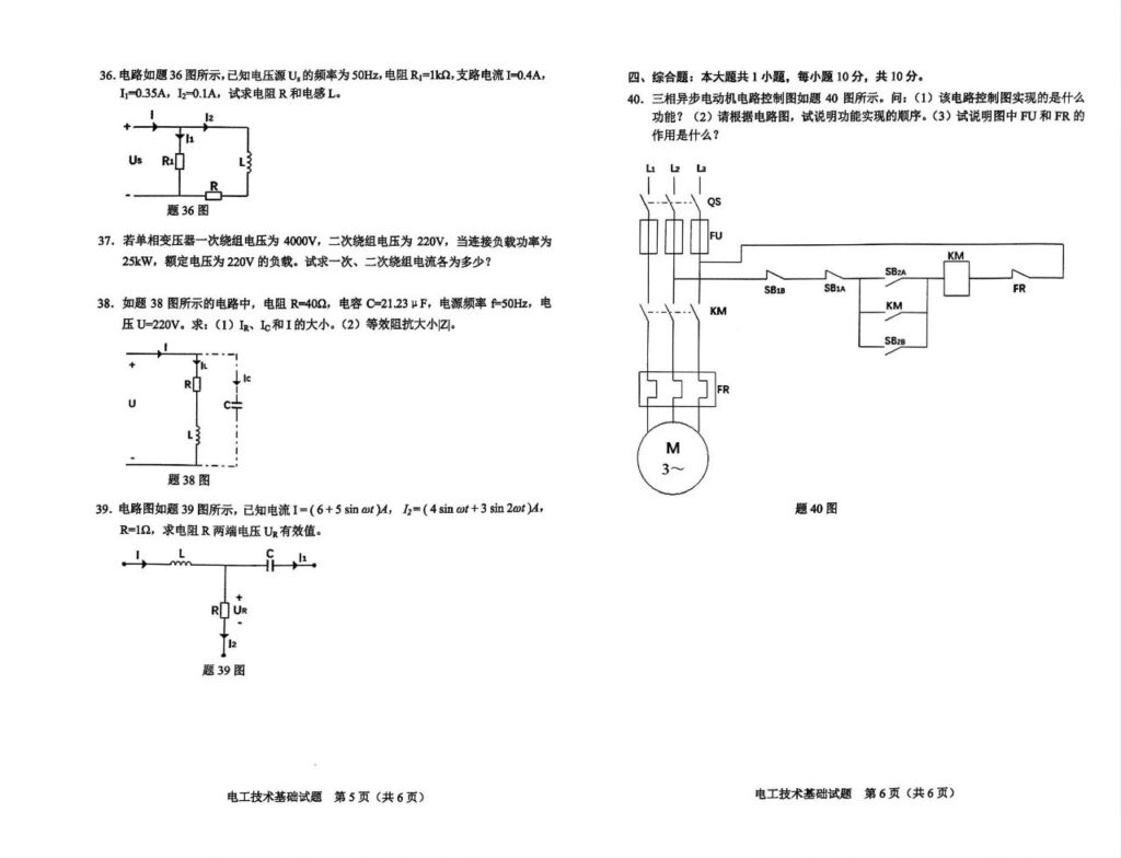2024年4月自考02232电工技术基础试题3
