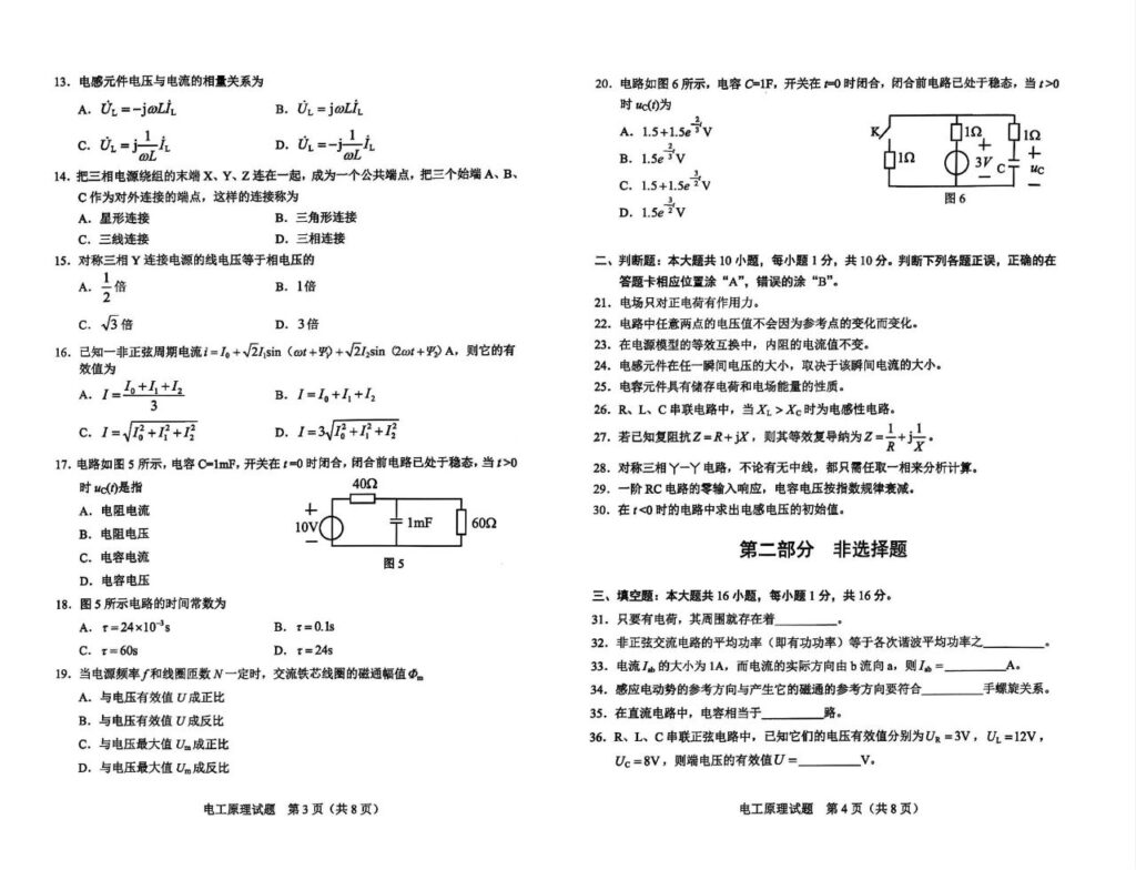 2024年4月自考02269电工原理试题2