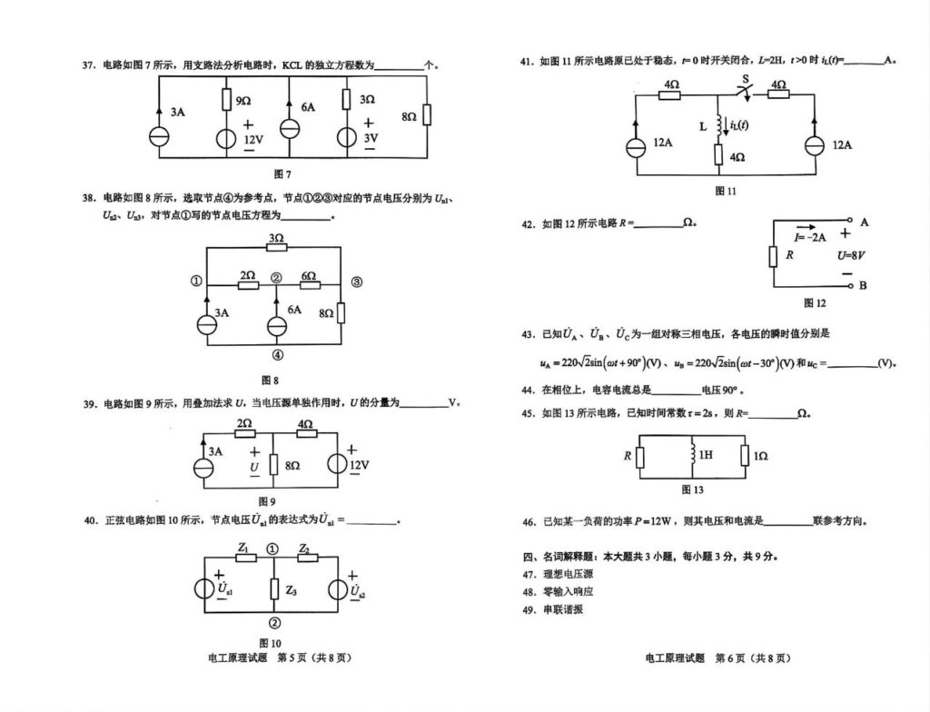2024年4月自考02269电工原理试题3