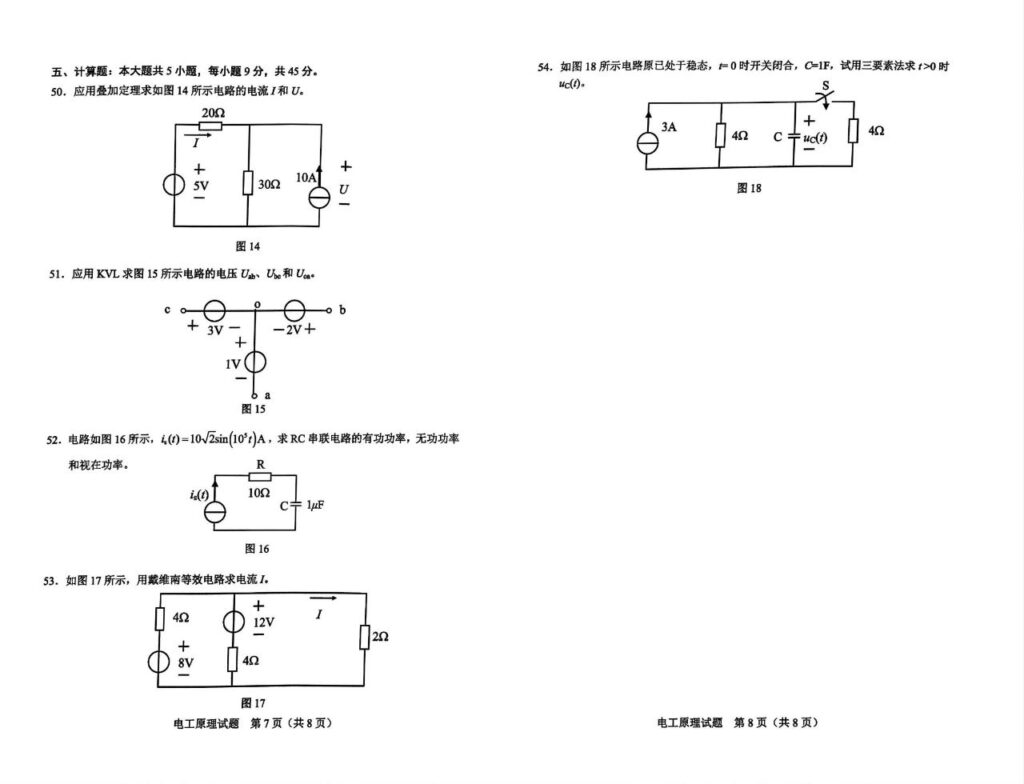 2024年4月自考02269电工原理试题4