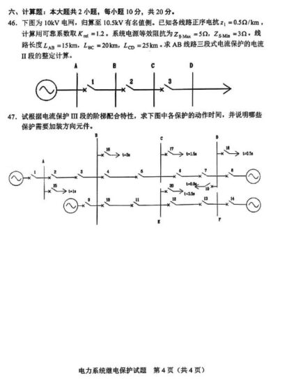 【真题】2024年4月自考02302电力系统继电保护试题-自考菌