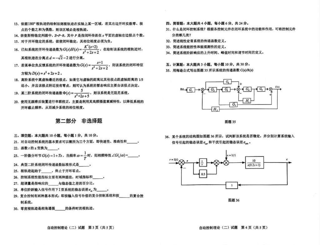 2024年4月自考02306自动控制理论二试题2