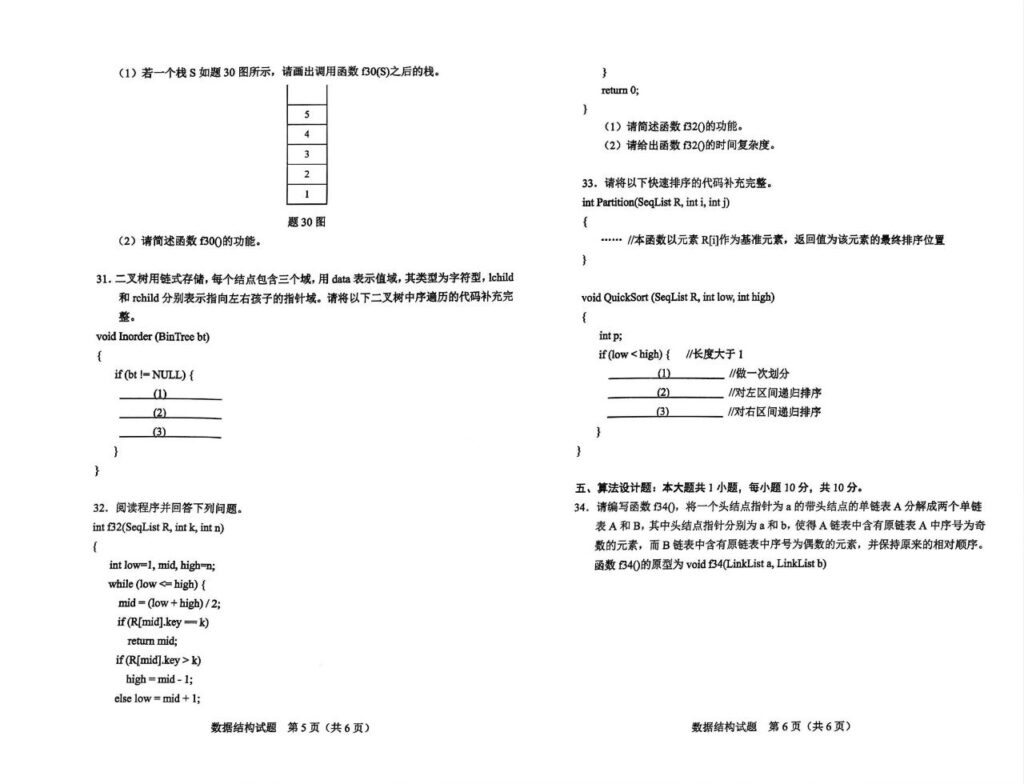2024年4月自考02331数据结构试题3
