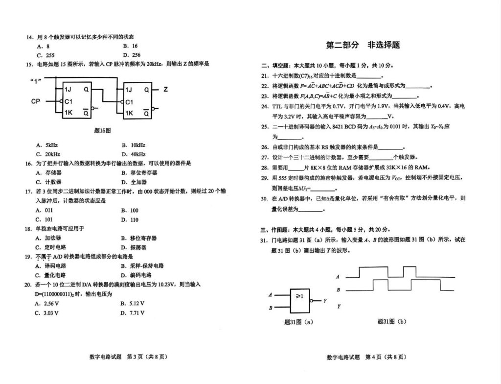 2024年4月自考02344数字电路试题2