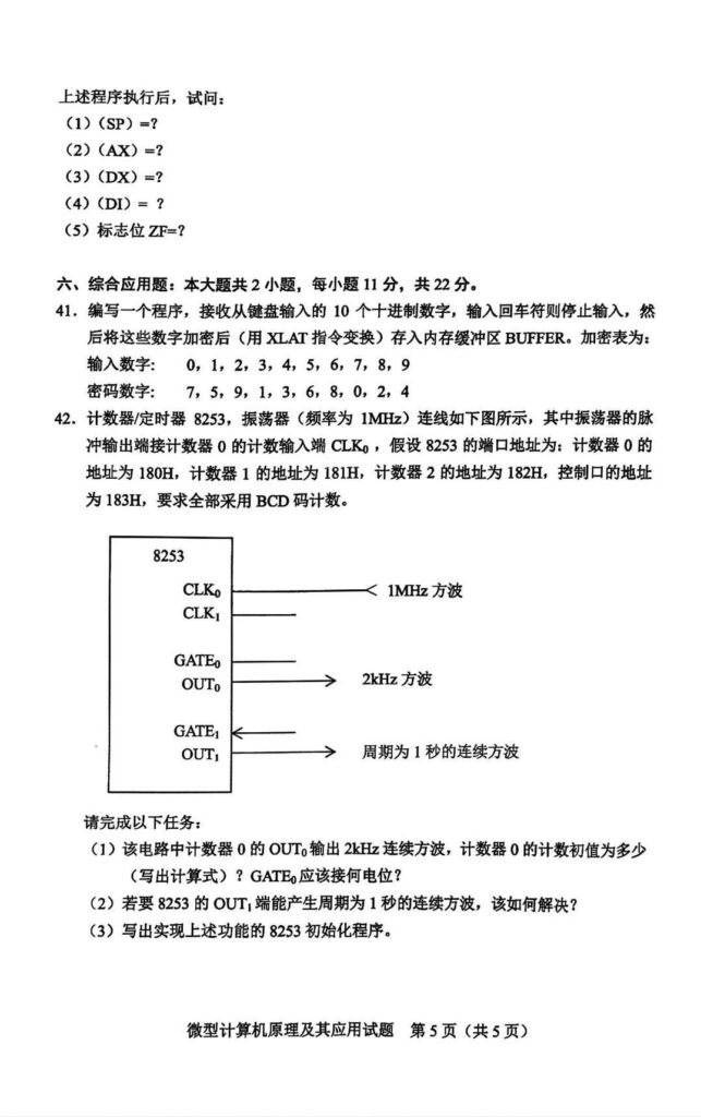 2024年4月自考02351微型计算机原理及其应用试题3