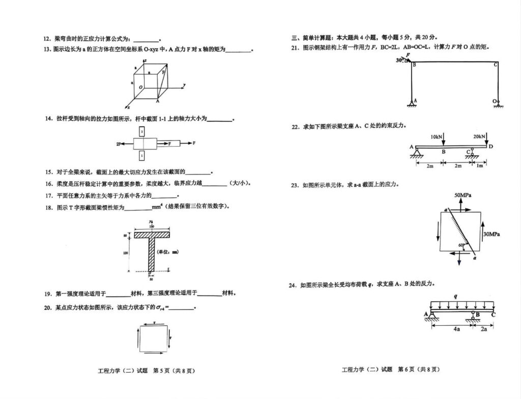 2024年4月自考02391工程力学(二)试题3