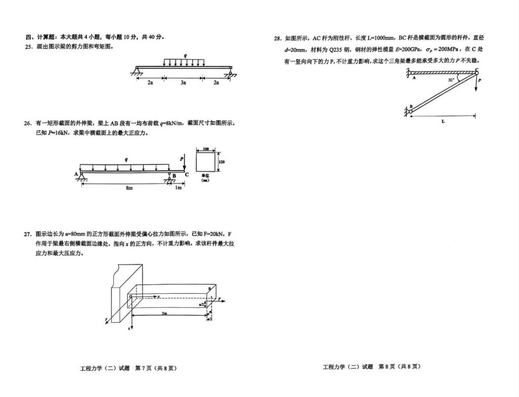 2024年4月自考02391工程力学(二)试题4