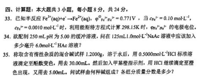 【真题】2024年4月自考02539化学基础试题-自考菌