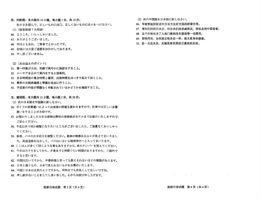 2024年4月自考03417旅游日语试题2