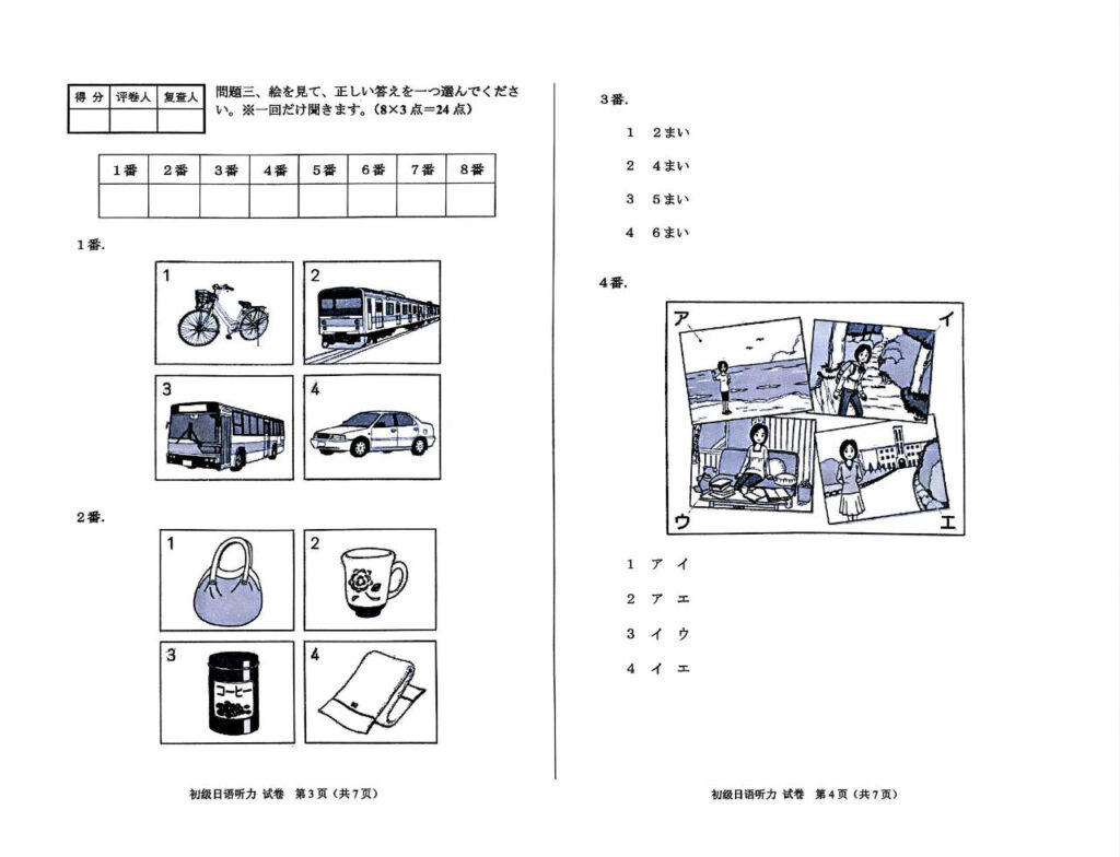 2024年4月自考03547初级日语听力试题2