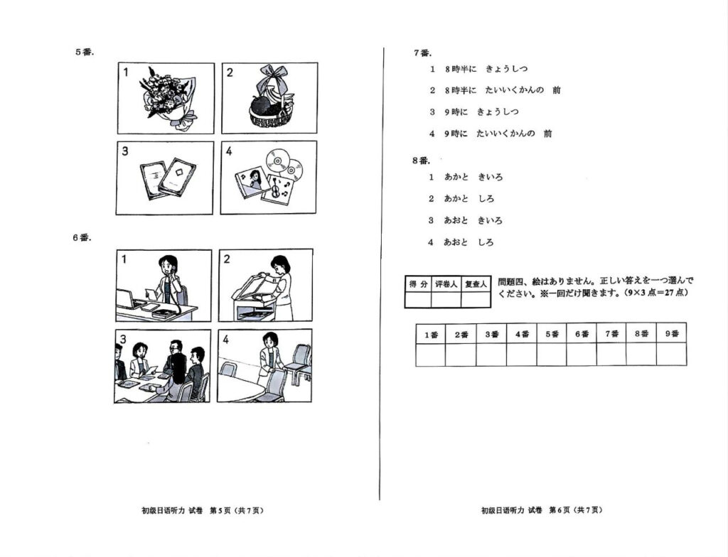2024年4月自考03547初级日语听力试题3