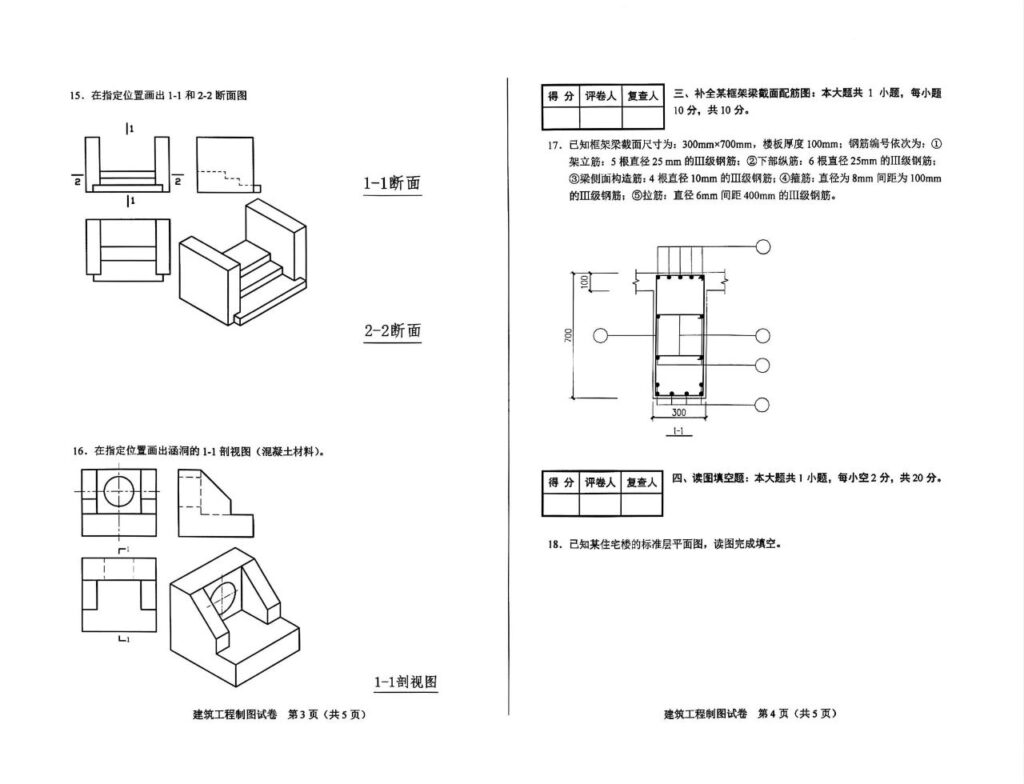 2024年4月自考04052建筑工程制图试题2