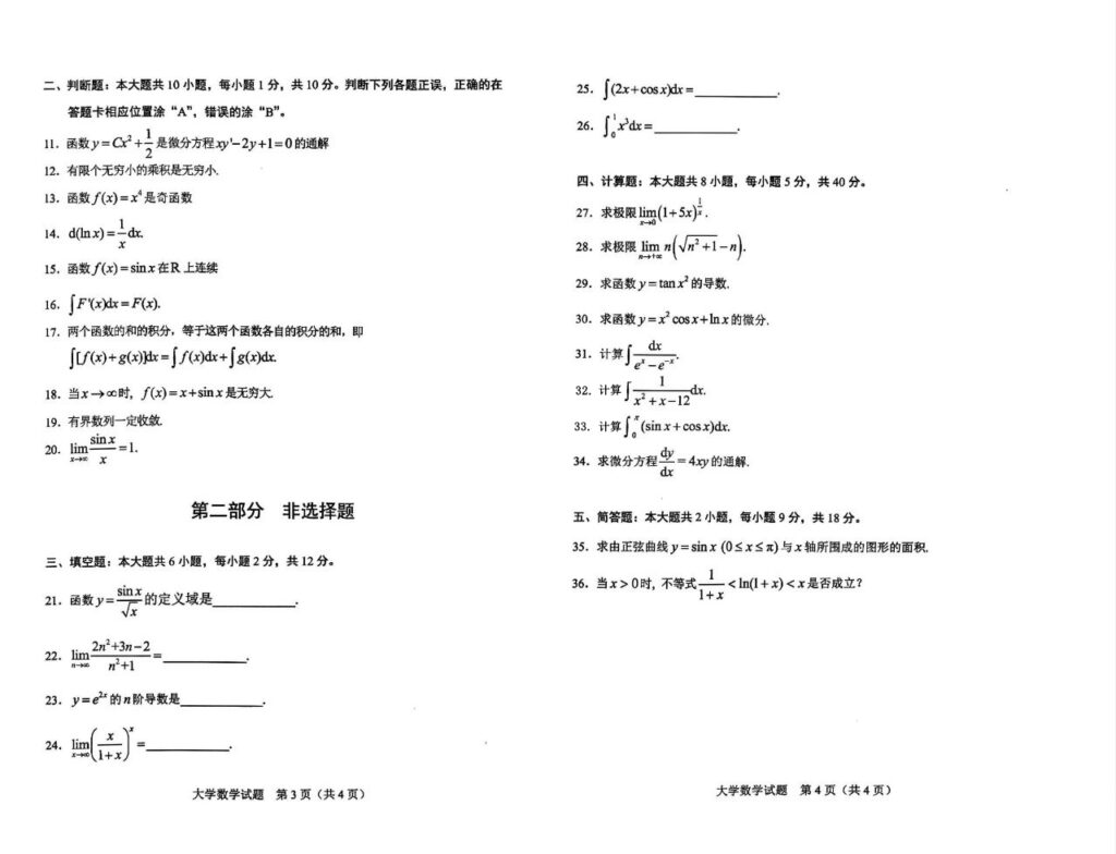 2024年4月自考06227大学数学试题2