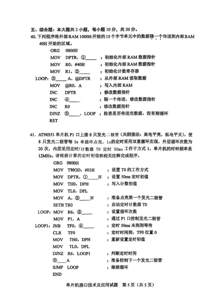 2024年4月自考10781单片机接口技术及应用试题3