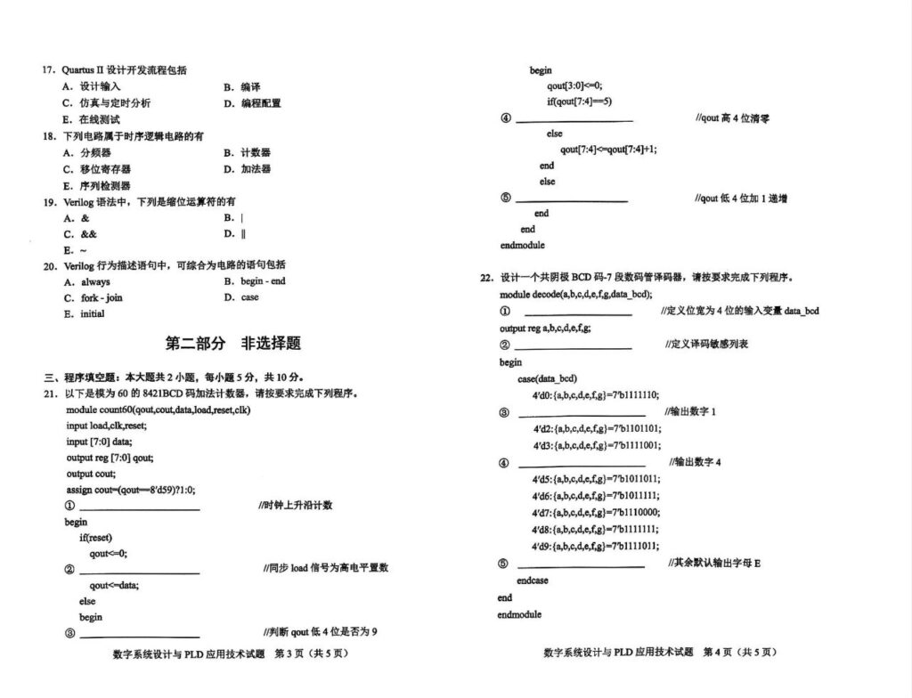 2024年4月自考10783数字系统设计与PLD应用技术试题2