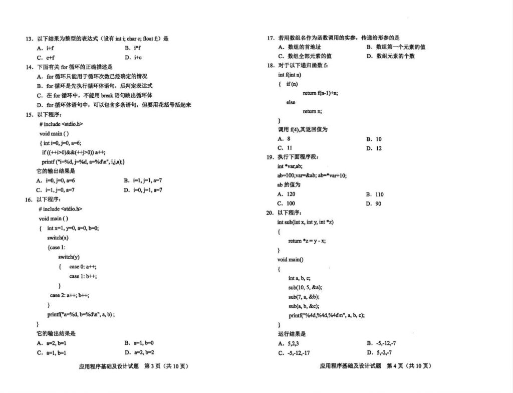 2024年4月自考10787应用程序基础及设计试题2