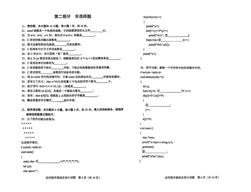 2024年4月自考10787应用程序基础及设计试题3